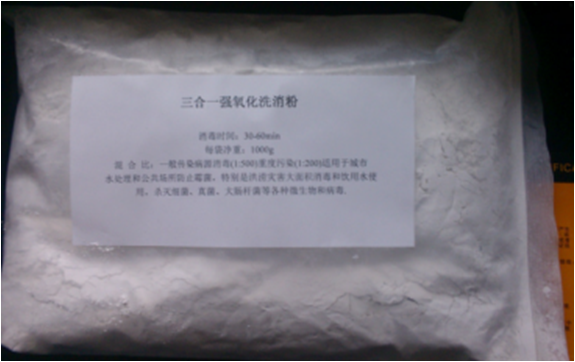 三合一強(qiáng)氧化洗消粉